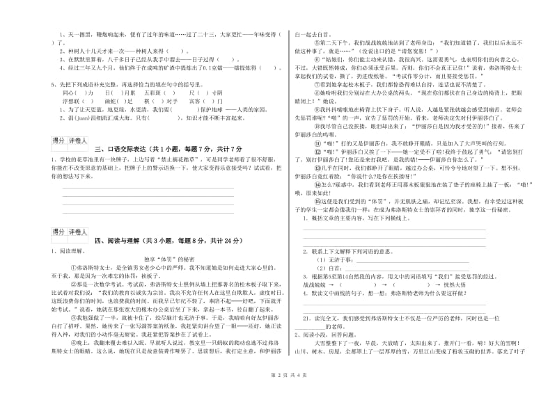 文山壮族苗族自治州重点小学小升初语文自我检测试卷 附解析.doc_第2页