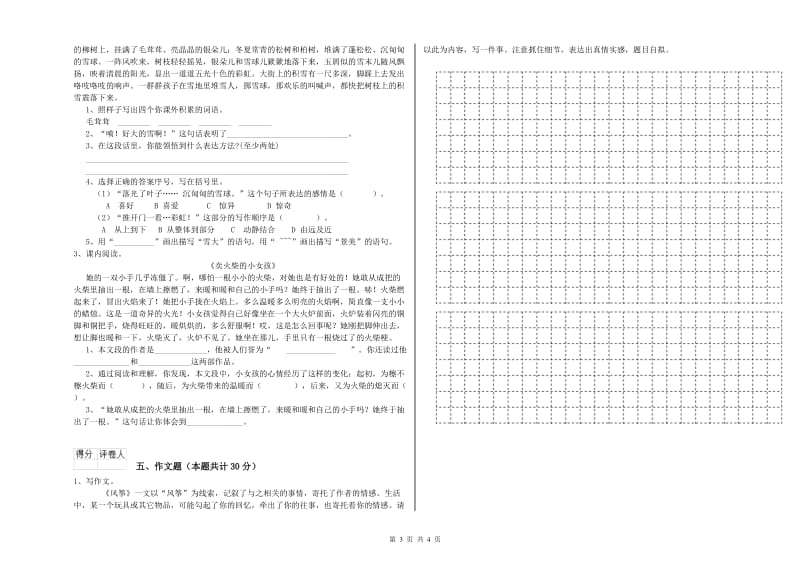 文山壮族苗族自治州重点小学小升初语文自我检测试卷 附解析.doc_第3页