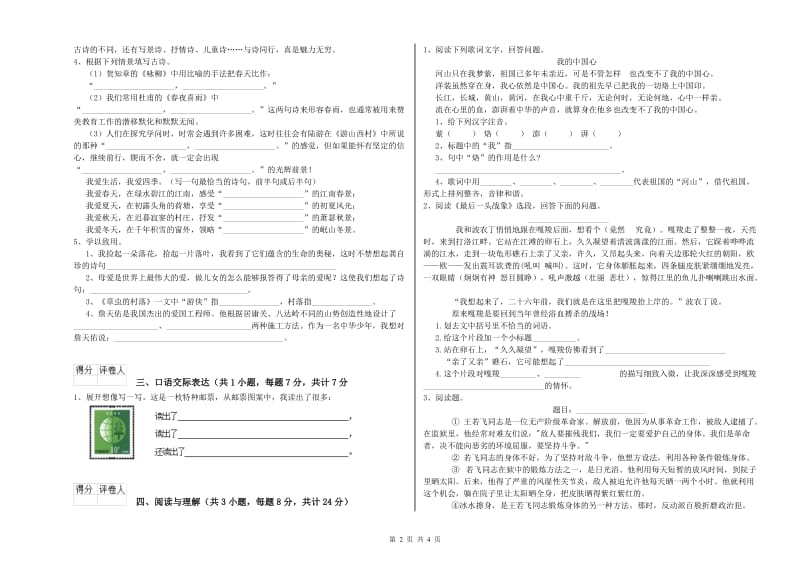 平凉市重点小学小升初语文自我检测试卷 附答案.doc_第2页