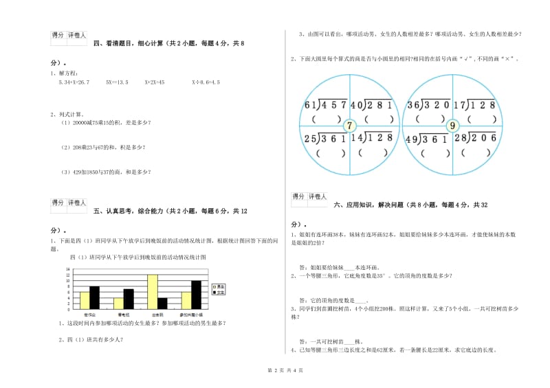 山西省2019年四年级数学上学期开学检测试题 附答案.doc_第2页