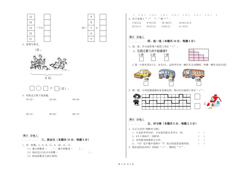 巴彦淖尔市2020年一年级数学上学期综合检测试题 附答案.doc_第2页