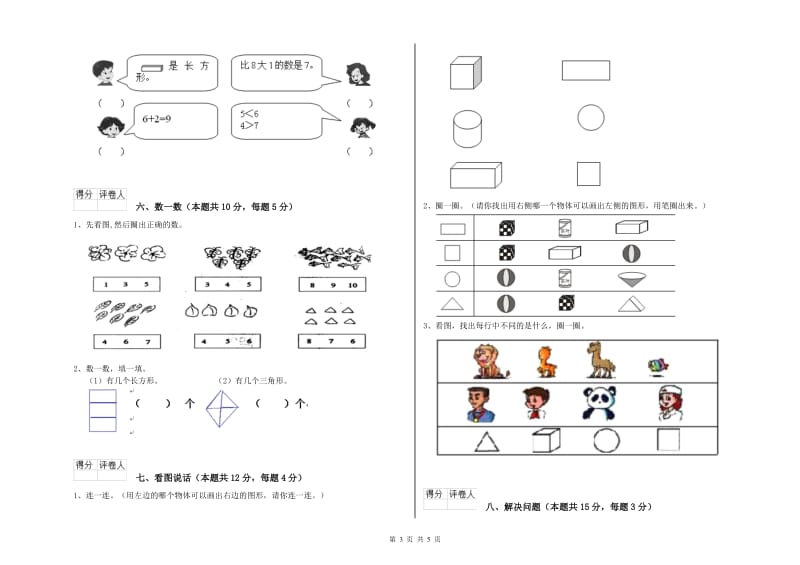 巴彦淖尔市2020年一年级数学上学期综合检测试题 附答案.doc_第3页