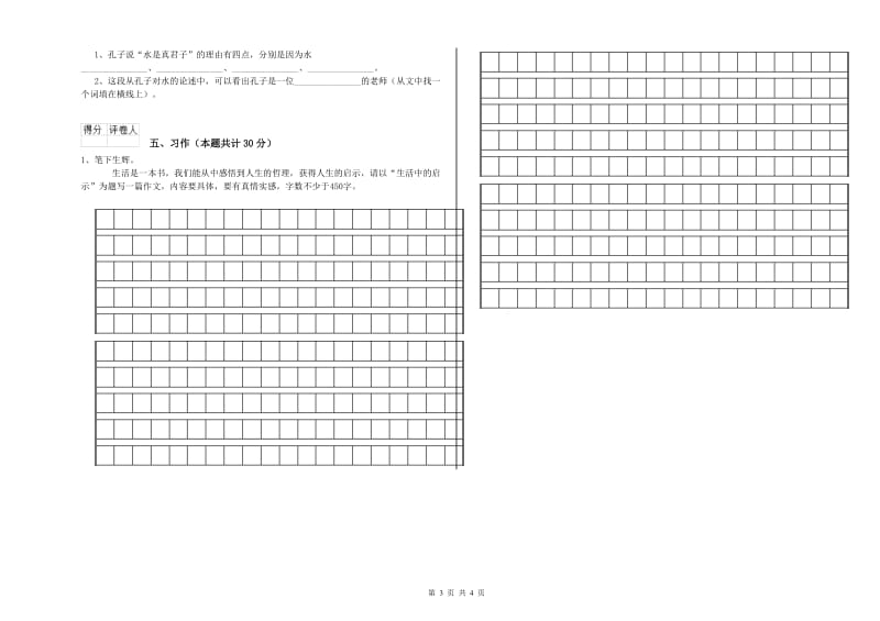 实验小学六年级语文上学期开学考试试卷 人教版（附答案）.doc_第3页