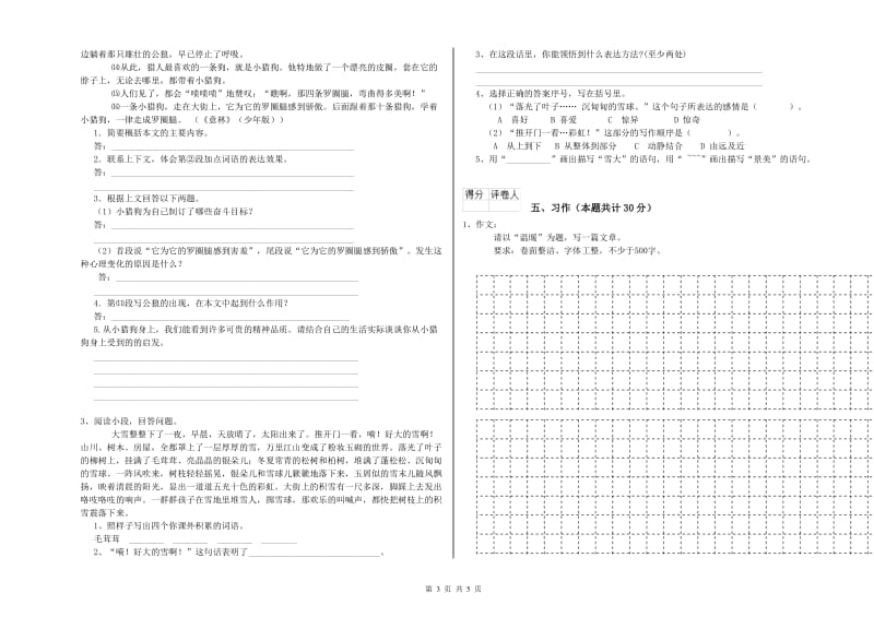 新人教版六年级语文上学期过关检测试卷A卷 含答案.doc_第3页