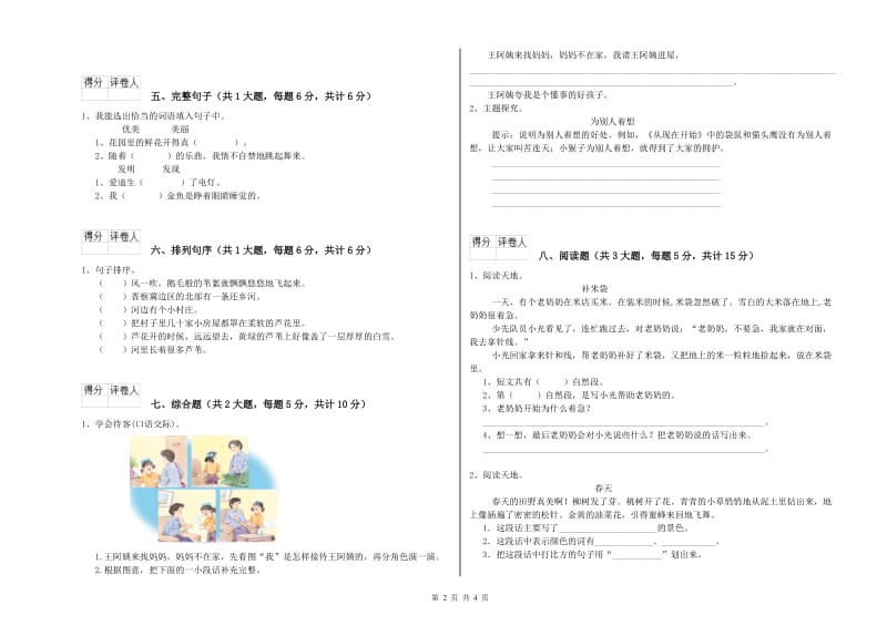 广东省2020年二年级语文下学期开学考试试题 附解析.doc_第2页