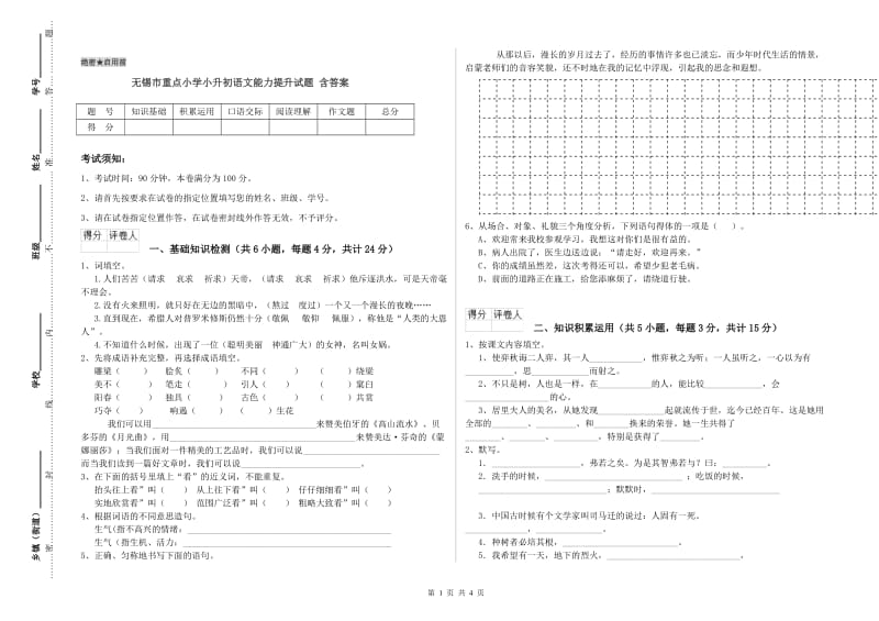 无锡市重点小学小升初语文能力提升试题 含答案.doc_第1页