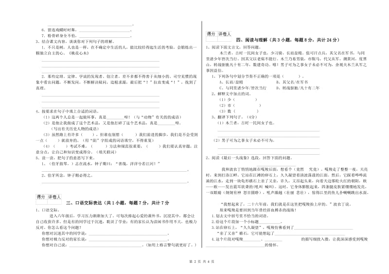 无锡市重点小学小升初语文能力提升试题 含答案.doc_第2页