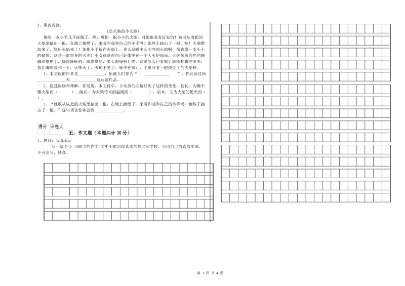 无锡市重点小学小升初语文能力提升试题 含答案.doc_第3页