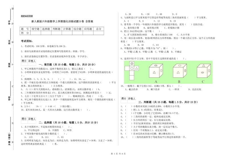 新人教版六年级数学上学期强化训练试题B卷 含答案.doc_第1页