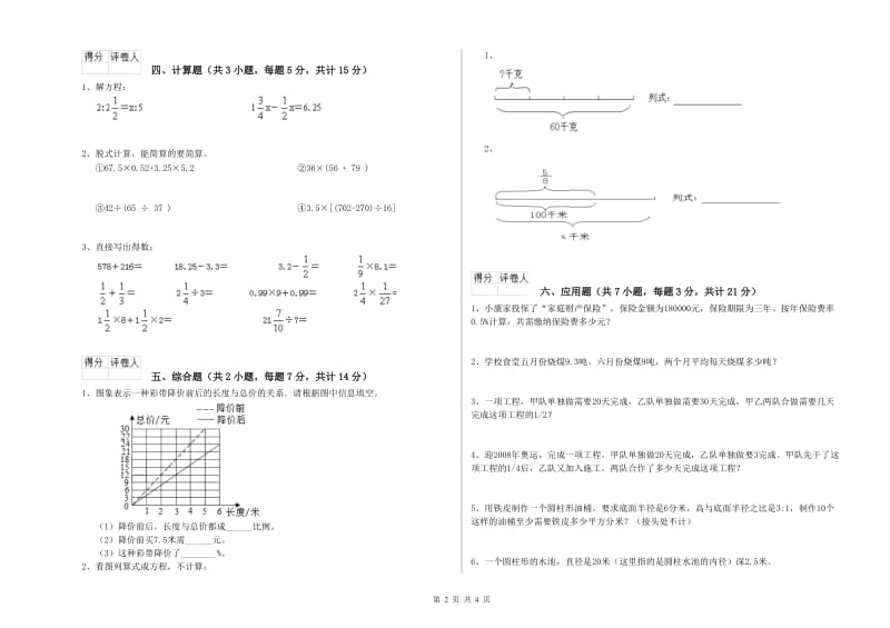 新人教版六年级数学上学期强化训练试题B卷 含答案.doc_第2页