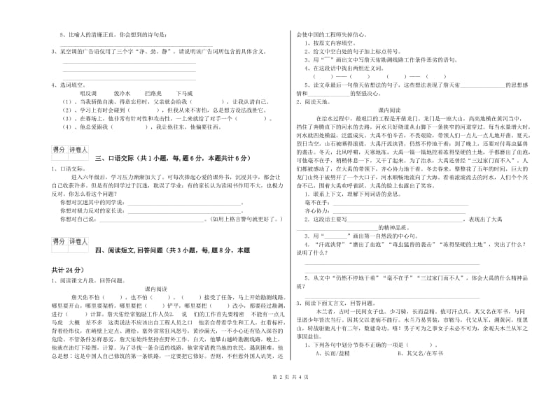 实验小学六年级语文上学期考前练习试卷 新人教版（含答案）.doc_第2页