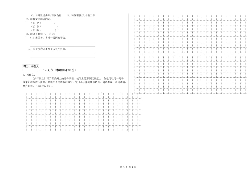 实验小学六年级语文上学期考前练习试卷 新人教版（含答案）.doc_第3页