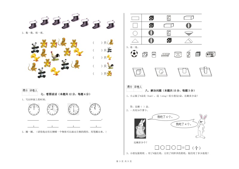 武威市2020年一年级数学上学期开学考试试题 附答案.doc_第3页