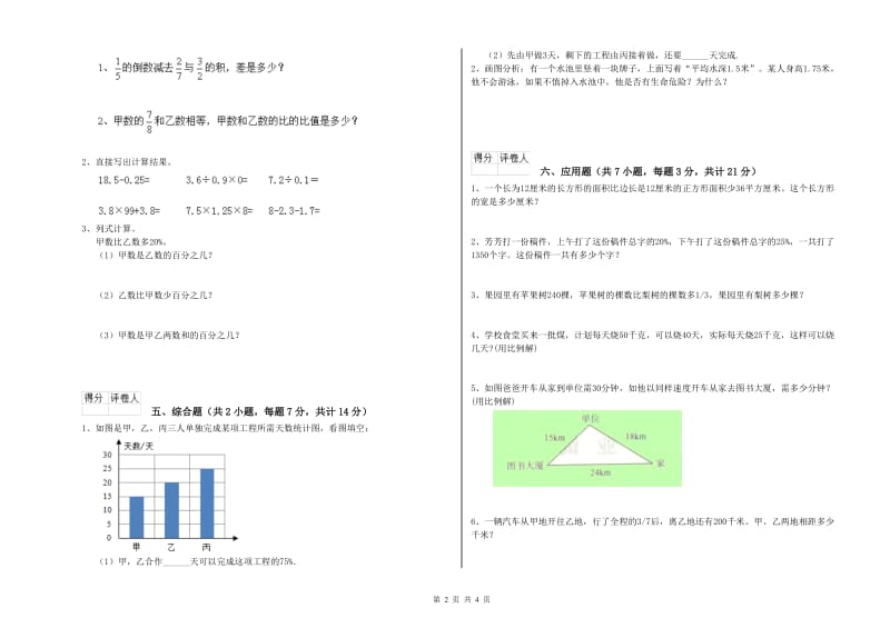 新人教版六年级数学【下册】综合练习试卷D卷 附解析.doc_第2页