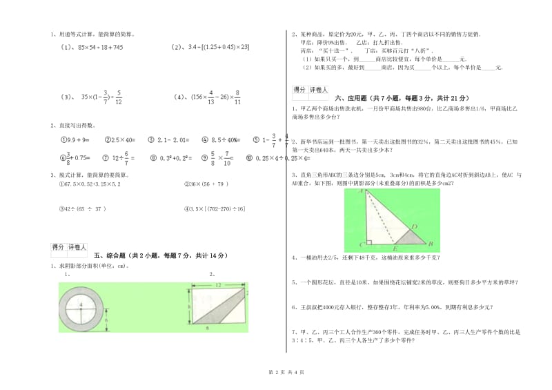 新人教版六年级数学【下册】开学检测试题C卷 含答案.doc_第2页