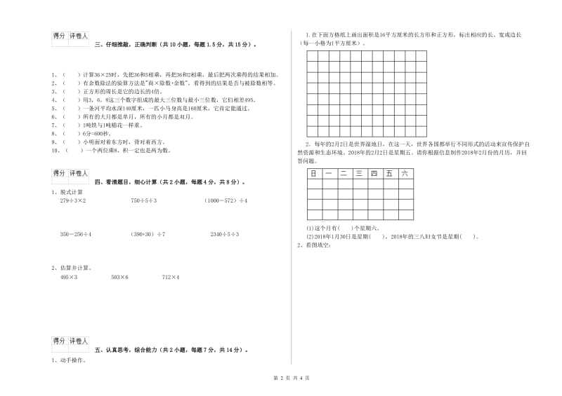 新人教版2019年三年级数学上学期期中考试试题 含答案.doc_第2页