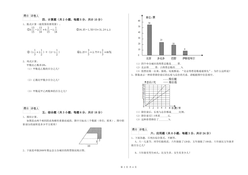 实验小学小升初数学每日一练试题B卷 湘教版（含答案）.doc_第2页