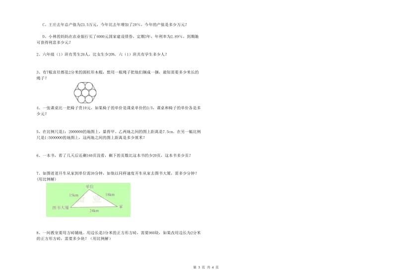 实验小学小升初数学每日一练试题B卷 湘教版（含答案）.doc_第3页