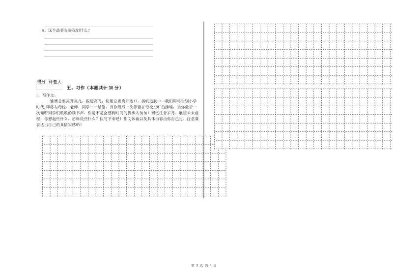 实验小学六年级语文上学期开学考试试题 外研版（附解析）.doc_第3页