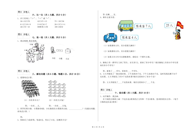 梅州市二年级数学下学期开学检测试题 附答案.doc_第2页