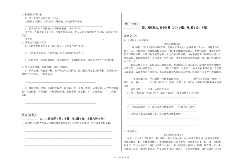 实验小学六年级语文上学期过关检测试题 豫教版（附解析）.doc_第2页