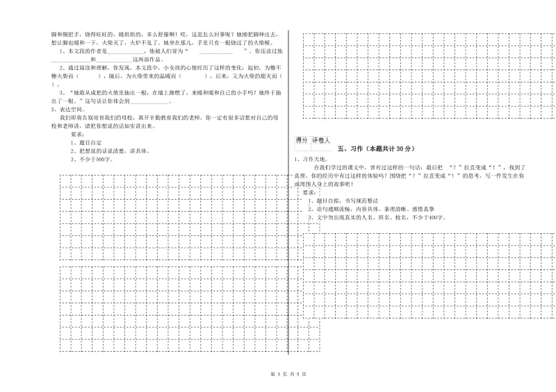 实验小学六年级语文上学期过关检测试题 豫教版（附解析）.doc_第3页