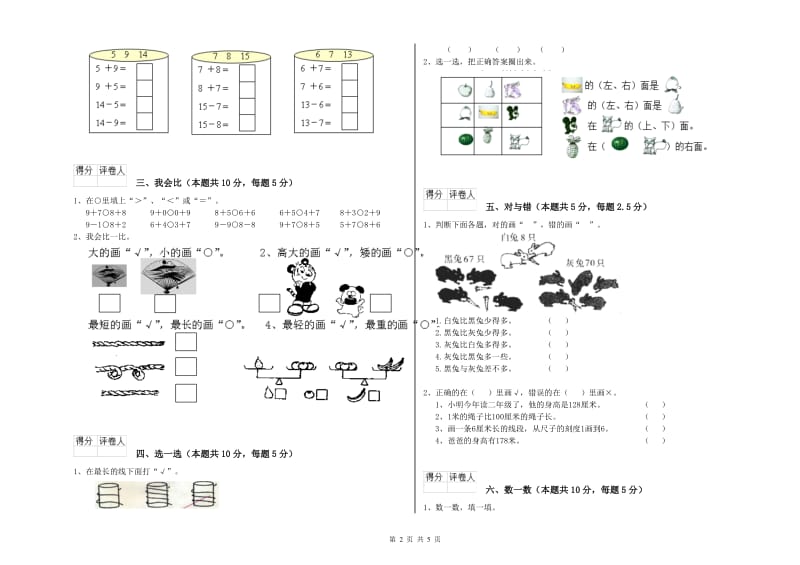 朔州市2020年一年级数学上学期过关检测试卷 附答案.doc_第2页