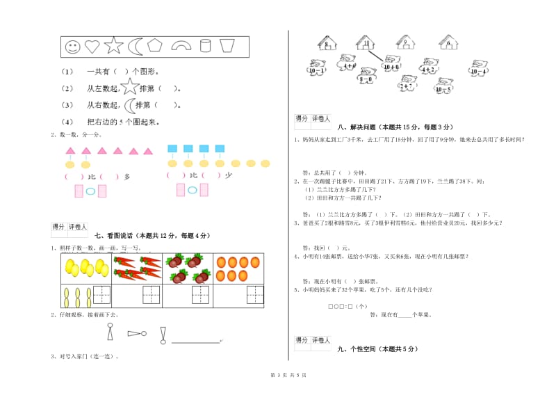 朔州市2020年一年级数学上学期过关检测试卷 附答案.doc_第3页