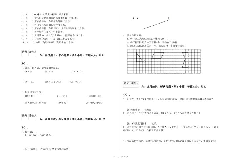 山西省重点小学四年级数学【下册】期末考试试题 附答案.doc_第2页