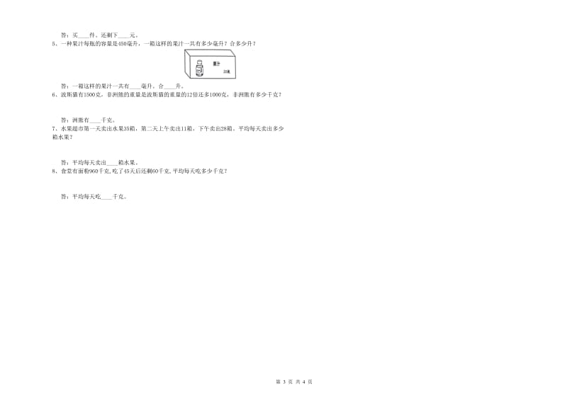 山西省重点小学四年级数学【下册】期末考试试题 附答案.doc_第3页