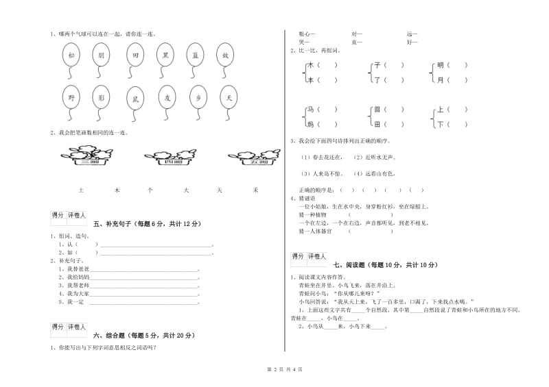 山西省重点小学一年级语文上学期开学检测试题 含答案.doc_第2页