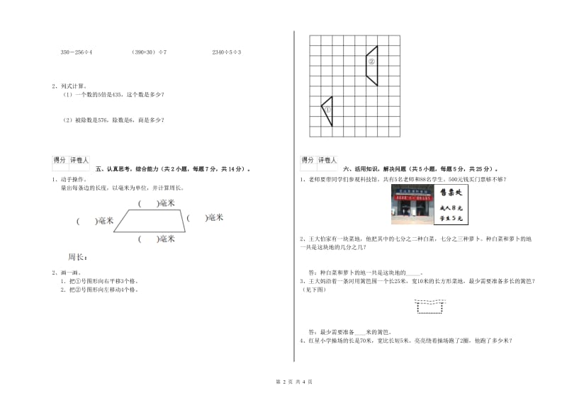 江苏版三年级数学【下册】能力检测试卷A卷 附解析.doc_第2页