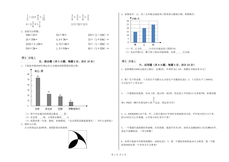 实验小学小升初数学强化训练试题C卷 江苏版（附答案）.doc_第2页