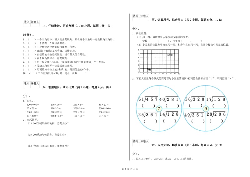 山东省2020年四年级数学【下册】能力检测试卷 附答案.doc_第2页