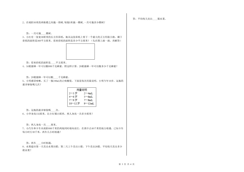 山东省2020年四年级数学【下册】能力检测试卷 附答案.doc_第3页