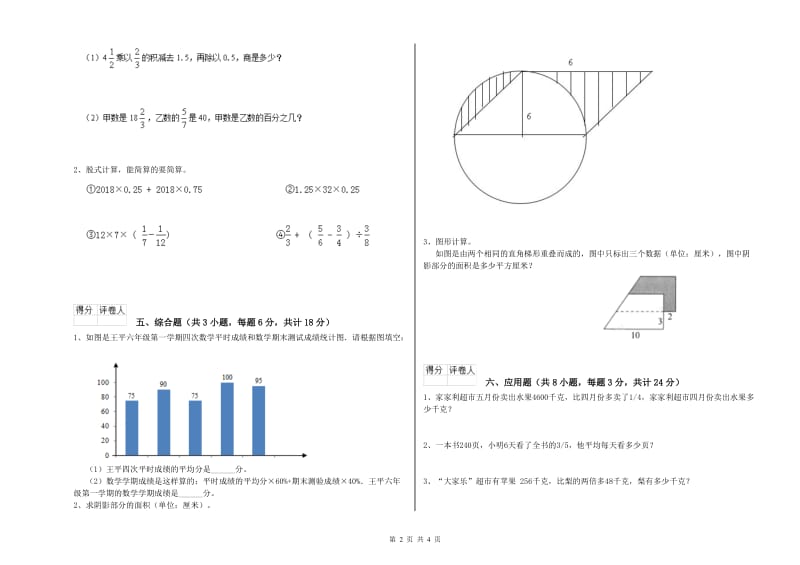 山西省2020年小升初数学每日一练试题B卷 附答案.doc_第2页