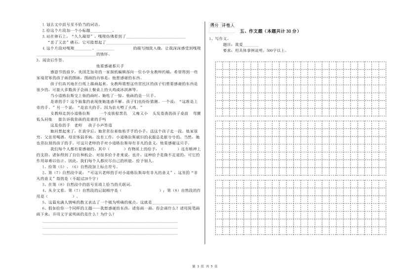 山东省小升初语文考前练习试题D卷 附解析.doc_第3页