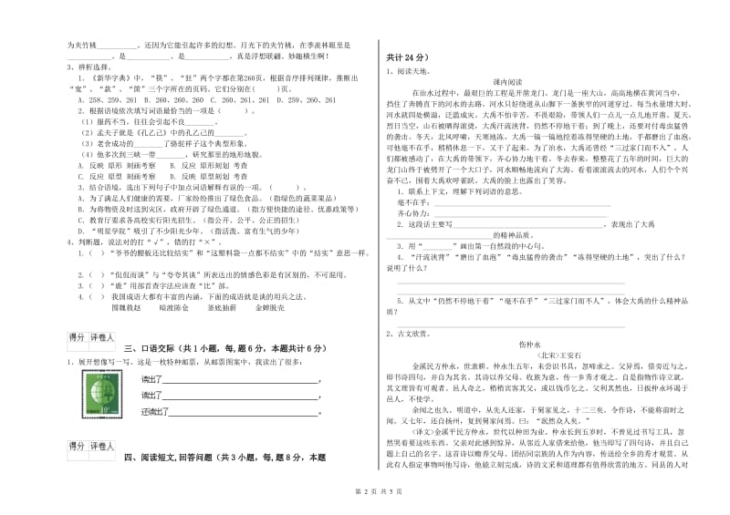 实验小学六年级语文【下册】期末考试试题 豫教版（附解析）.doc_第2页