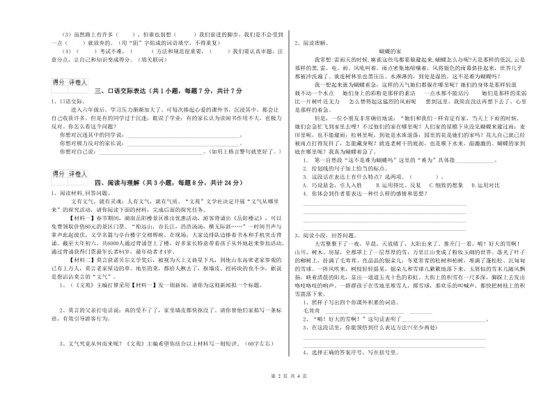 延安市重点小学小升初语文自我检测试卷 附答案.doc_第2页