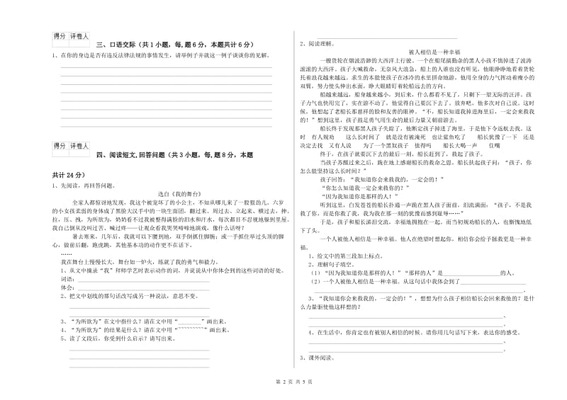 梧州市实验小学六年级语文【上册】自我检测试题 含答案.doc_第2页