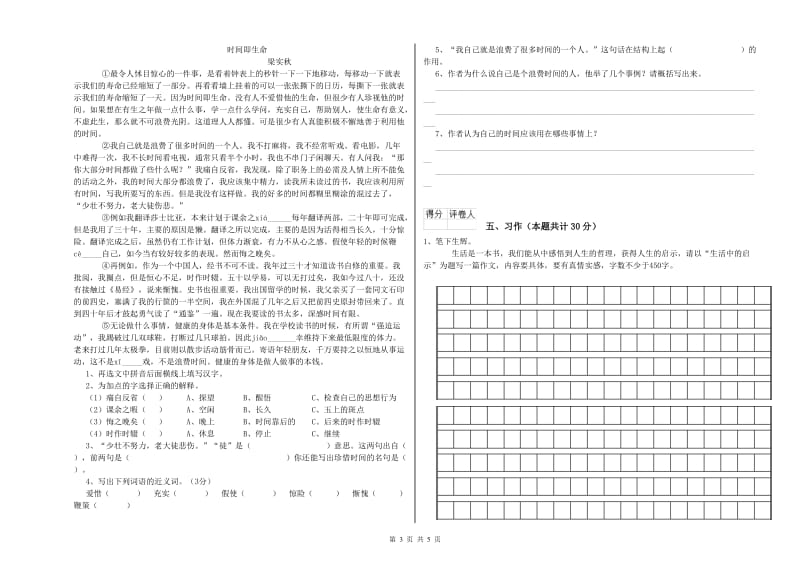 梧州市实验小学六年级语文【上册】自我检测试题 含答案.doc_第3页