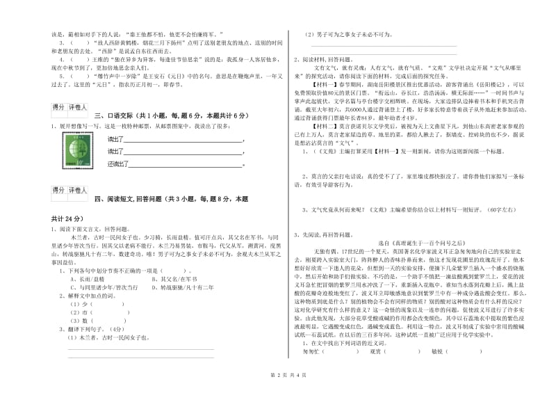 新人教版六年级语文上学期开学检测试题C卷 含答案.doc_第2页