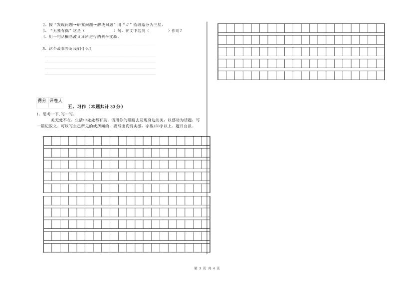 新人教版六年级语文上学期开学检测试题C卷 含答案.doc_第3页