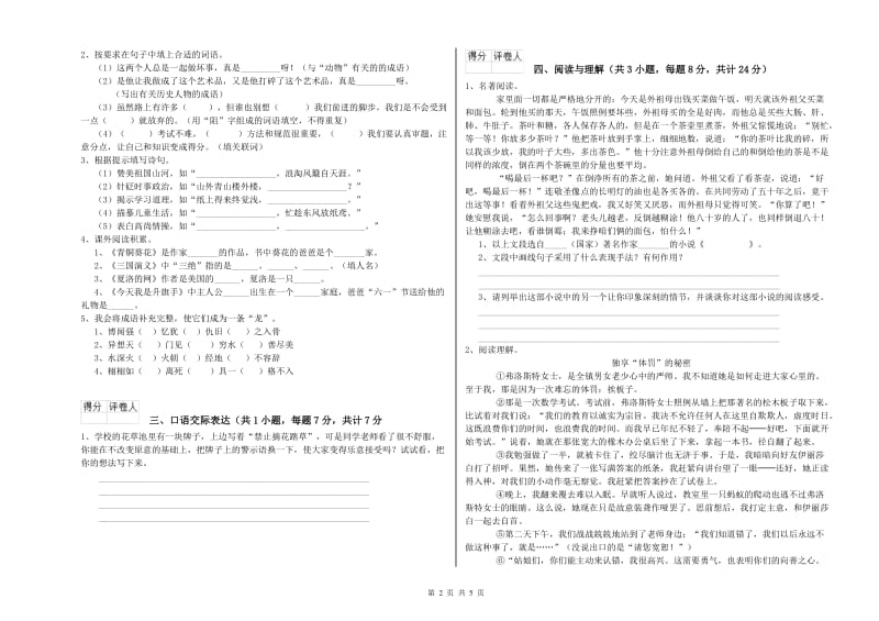 山西省小升初语文能力提升试题C卷 附答案.doc_第2页