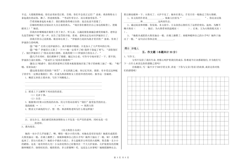 山西省小升初语文能力提升试题C卷 附答案.doc_第3页