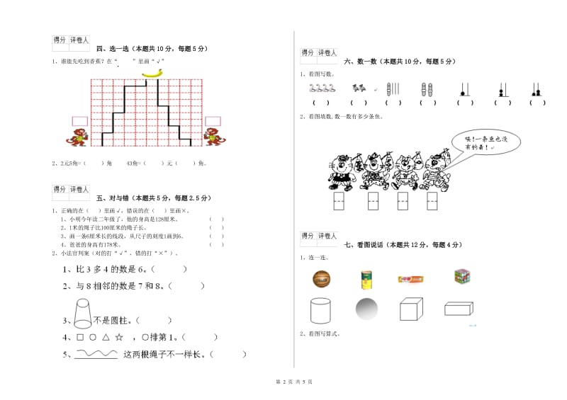 果洛藏族自治州2020年一年级数学下学期期末考试试题 附答案.doc_第2页