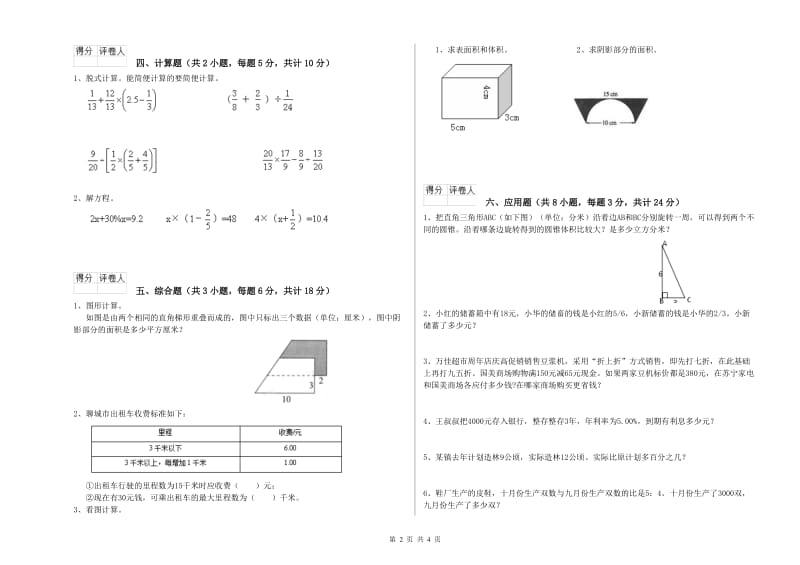 实验小学小升初数学能力提升试题D卷 苏教版（含答案）.doc_第2页