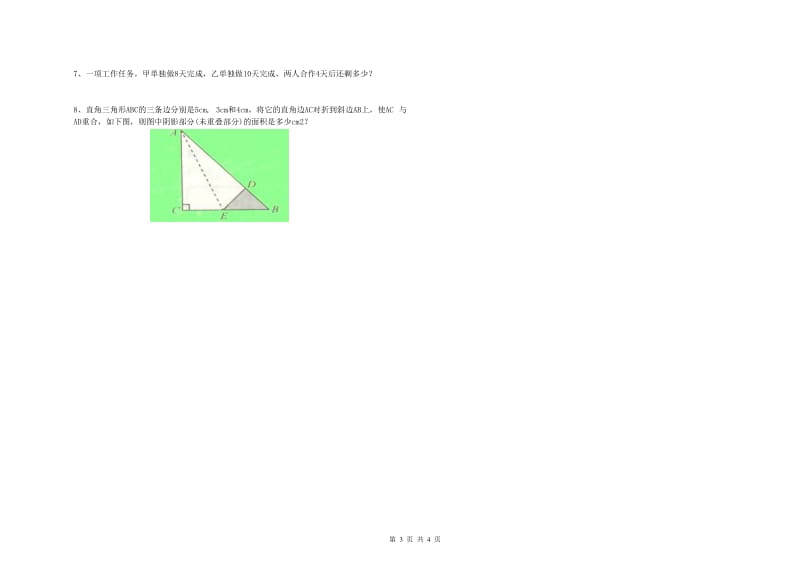 实验小学小升初数学能力提升试题D卷 苏教版（含答案）.doc_第3页