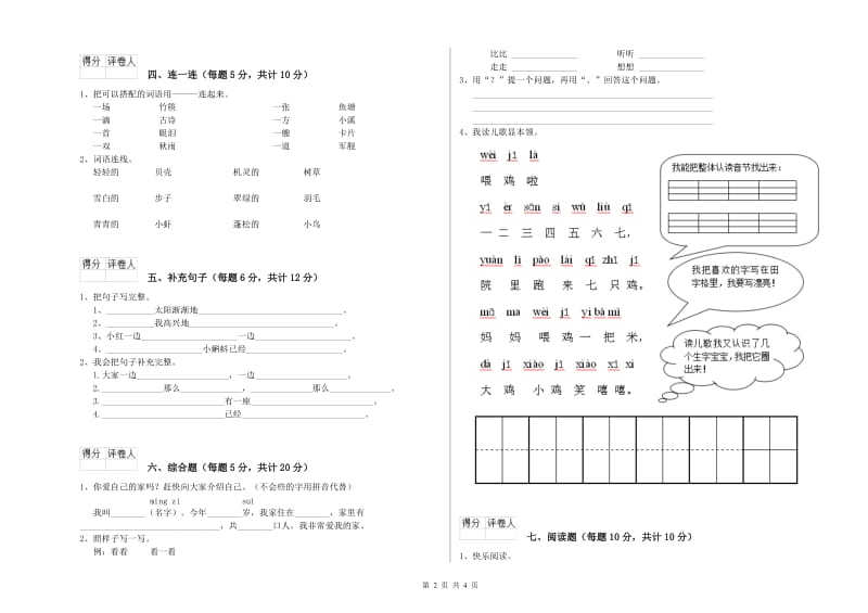 汉中市实验小学一年级语文下学期能力检测试题 附答案.doc_第2页