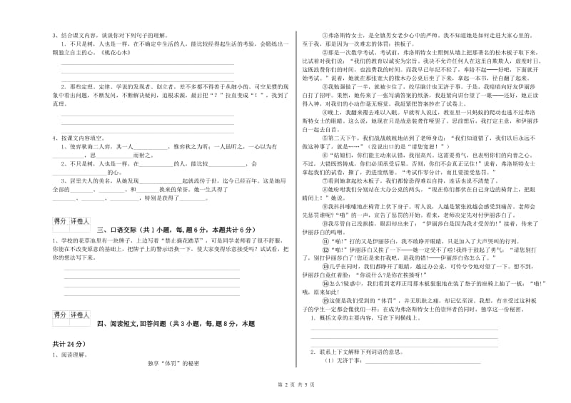 惠州市实验小学六年级语文【上册】每周一练试题 含答案.doc_第2页